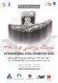 نمایشگاه فولاد ایران (سمپوزیوم فولاد) کیش اسفند 98