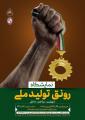 نمایشگاه رونق تولید اصفهان شهریور 98