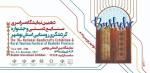نمایشگاه صنایع دستی و گردشگری بوشهر دی 98