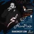کنسرت روزبه نعمت الهی تهران مرداد 98