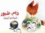 نمایشگاه کشاورزی، باغداری، دام، طیور، شیلات و ماشین آلات مربوطه سنندج مرداد 98 