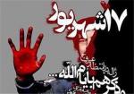 قیام 17 شهریور شهریور 98