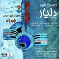 کنسرت گروه دلیار (ویژه بانوان) تهران مرداد 98