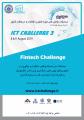 مسابقات فين تک Fintech Challenge دانشگاه شريف تهران مرداد 98