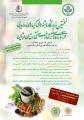 نمایشگاه و جشنواره گیاهان داروئی، فرآورده های طبیعی و طب سنتی استان قزوین