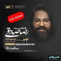 کنسرت رضا صادقی محمودآباد مرداد 98