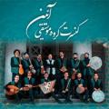 کنسرت گروه آیین همدان مرداد 98 