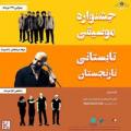 کنسرت میلاد درخشانی نور مرداد 98