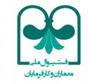 نمایشگاه معماران، کارفرمایان و دکوراسیون داخلی همزمان با جشنواره معماران و کارفرمایان شهرآفتاب تهران آبان 98