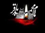 شهادت امام محمد باقر علیه السلام (٧ ذوالحجه)
