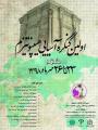 کنگره آسیایی هیپنوتیزم مشهد مهر 98