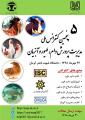 کنفرانس مدیریت پرورش دام، طیور و آبزیان کرمان مهر 98
