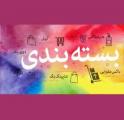 نمایشگاه صنعت چاپ، بسته بندی، تبلیغات و بازاریابی، ماشین آلات و صنایع وابسته اراک دی 98