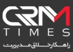 دوره آموزشی مدیریت ارتباط با مشتری ( CRM ) 