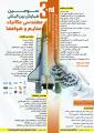 همایش مهندسی مکانیک، صنایع و هوافضا همدان اسفند 98