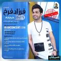 کنسرت فرزاد فرخ خرم آباد آذر 98 