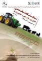 نمایشگاه کشاورزی، دام، طیور و صنایع وابسته ایلام آبان و آذر 98