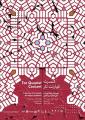 کنسرت کوارتت تار (علی‌اصغر عربشاهی) تهران آذر 98