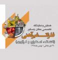 همایش و نمایشگاه معادن و صنایع فلزات غیر آهنی (اکتشاف، استخراج و فرآوری) تهران دی و بهمن 98 