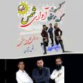 کنسرت گروه موسیقی آوای شمس تهران دی 98