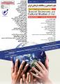 کنفرانس علوم اجتماعی و مطالعات فرهنگی ایران شیراز بهمن 98