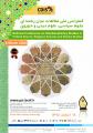 کنفرانس مطالعات میان‌رشته‌ای علوم سیاسی، علوم دینی و حوزوی تهران اسفند 98