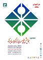 سومین همایش ملی حسابداری و حسابرسی