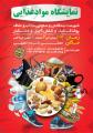 نمایشگاه مواد غذایی، پوشاک، کیف و کفش، عفاف و حجاب، شوینده بهداشتی و سلولزی، آجیل و خشکبار مصلی تهران اسفند 98