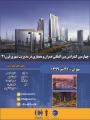 کنفرانس عمران و معماری در مدیریت شهری قرن 21 تهران تیر 99