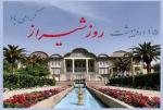  جشن میانه بهار/جشن بهاربد روز شیراز اردیبهشت 99