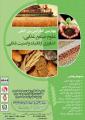 کنفرانس علوم صنایع غذایی،کشاورزی ارگانیک و امنیت غذایی تفلیس خرداد 99