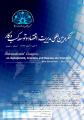 کنگره بین المللی مدیریت ، اقتصاد و توسعه کسب وکار 