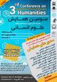 همایش علوم انسانی علم و فراعلم مرداد 99