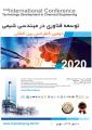 کنفرانس بین المللی توسعه فناوری در مهندسی شیمی تهران 99