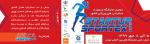 نمایشگاه ورزش و تجهیزات ورزشی (Sportex 2020) تهران مهر 99