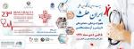 نمایشگاه تجهیزات، پزشکی داروئی و آزمایشگاهی تهران 99