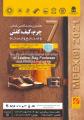 نمایشگاه بین المللی امپکس ,کیف،کفش،چرم و صنایع وابسته تهران 99