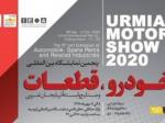 نمایشگاه خودرو، قطعات و صنایع وابسته ارومیه مهر 99