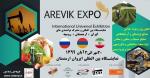 نمایشگاه مشترک جمهوری اسلامی ایران،ارمنستان و روسیه در ایروان 99