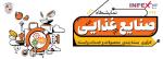 نمایشگاه صنایع غذایی ؛قهوه و نوشیدنیها اصفهان 99