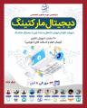 دوره جامع و تخصصی دیجیتال مارکتینگ (آموزش آنلاین) 99