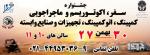 جشنواره سفر، اکوتوریسم،آفرود و ماجراجویی تهران 99