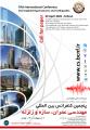 کنفرانس بین المللی مهندسی عمران، سازه و زلزله تهران 1400