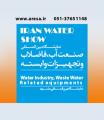 نمایشگاه بین المللی صنعت آب و فاضلاب و تجهیزات وابسته مشهد 1400