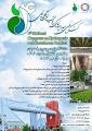 چهارمین کنگره ملی هیدروپونیک و تولیدات گلخانه ای