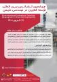 کنفرانس بین المللی توسعه فناوری در مهندسی شیمی تهران 1400
