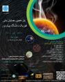 همایش ملی فیزیک دانشگاه پیام‌نور تهران 1400