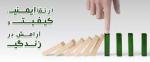 نمایشگاه تخصصی استاندارد، کیفیت، ایمنی، تحقیقات صنعتی و خدمات وابسته گلستان 1400