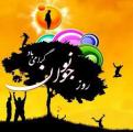 روز نوجوان آبان 1400
