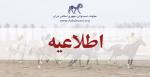 نمایشگاه مسابقه قهرمانی اسب کشوری یزد 1400